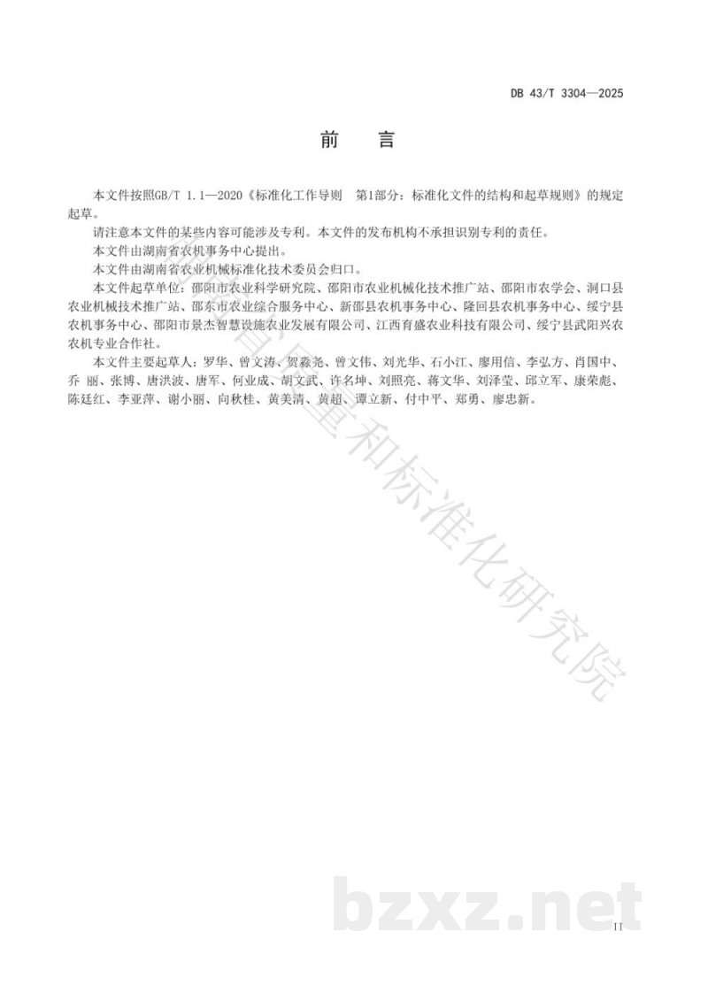 DB43/T 3304-2025水稻大钵体毯状苗机械化育秧技术规程