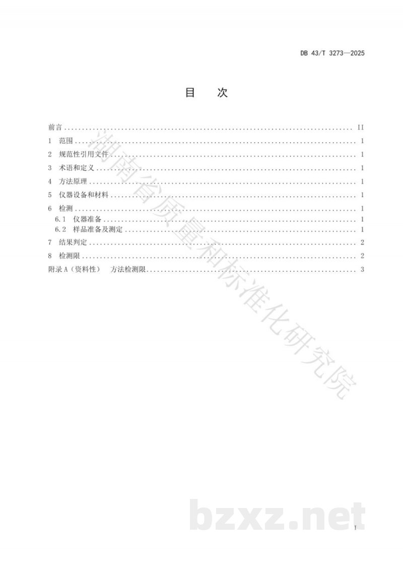 DB43/T 3273-2025动物组织中多种抗生素残留的快速测定 微生物法