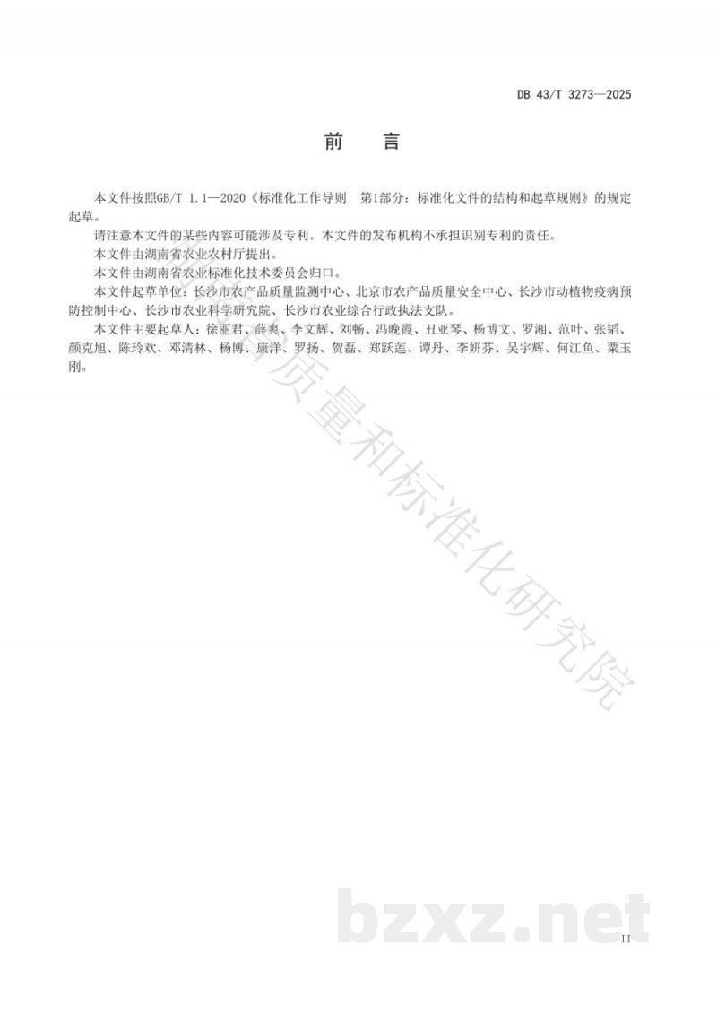 DB43/T 3273-2025动物组织中多种抗生素残留的快速测定 微生物法