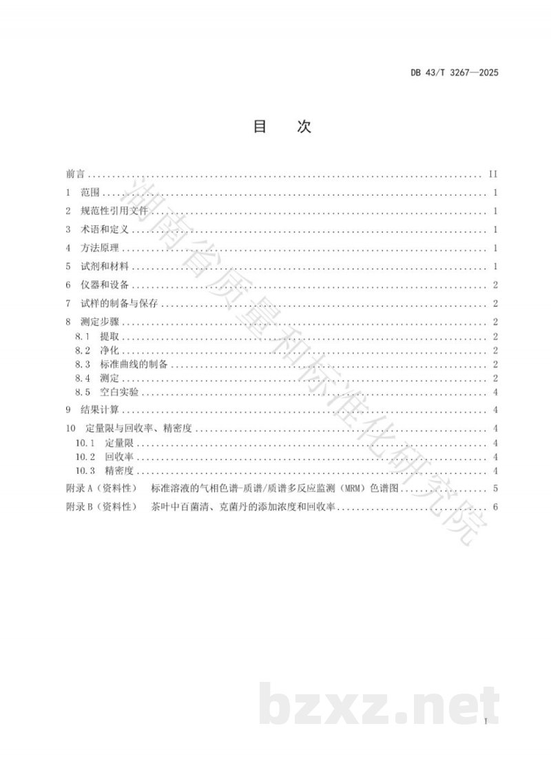 DB43/T 3267-2025茶叶中百菌清、克菌丹残留量的测定 气相色谱-质谱/质谱法