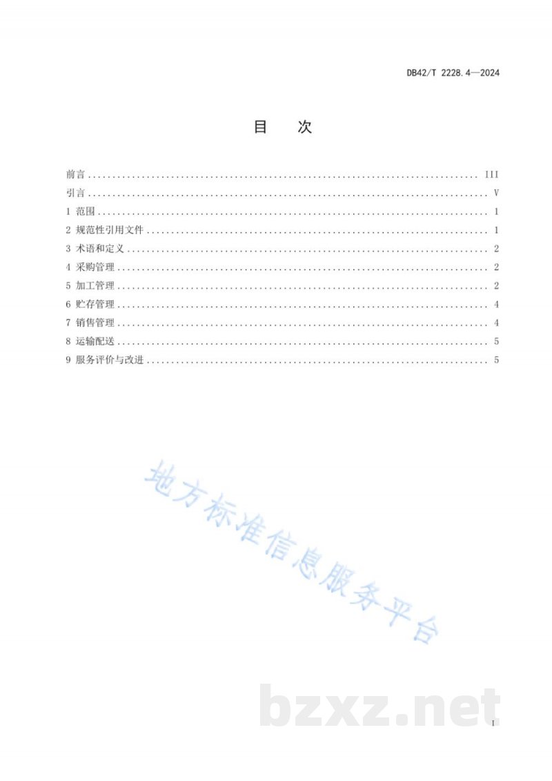 DB42/T 2228.4-2024农副产品加工流通管理规程 第4部分：加工或保藏的水果