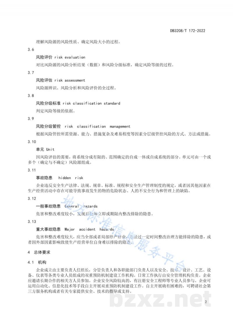 DB3208/T 172-2022企业安全生产双重预防机制建设通则