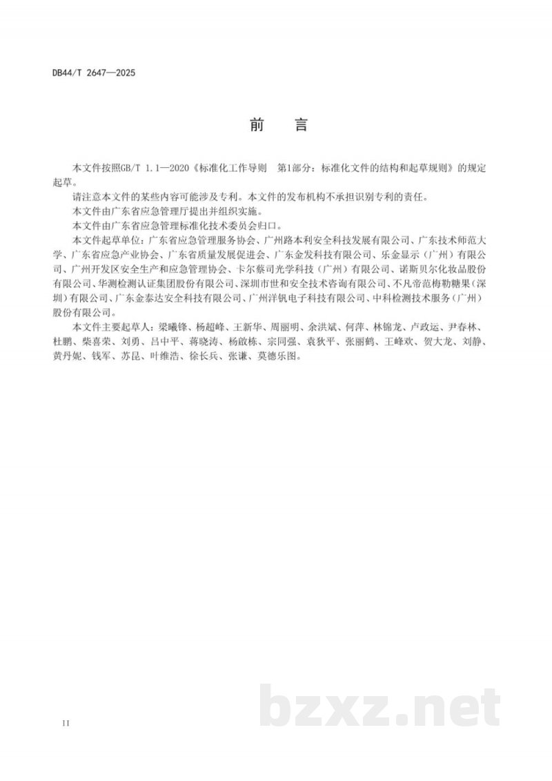 DB44/T 2647-2025危险化学品储存装置安全使用技术规范