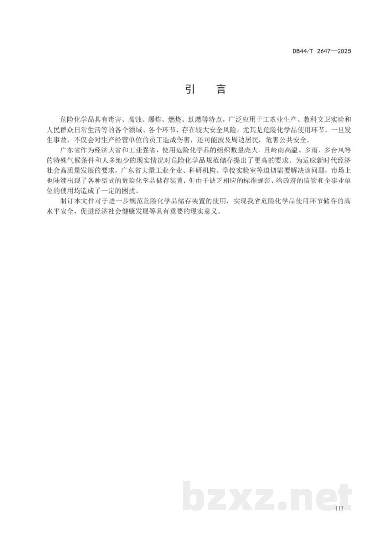 DB44/T 2647-2025危险化学品储存装置安全使用技术规范