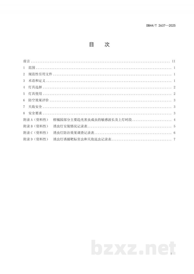 DB44/T 2637-2025柑橘园诱虫灯使用技术规范