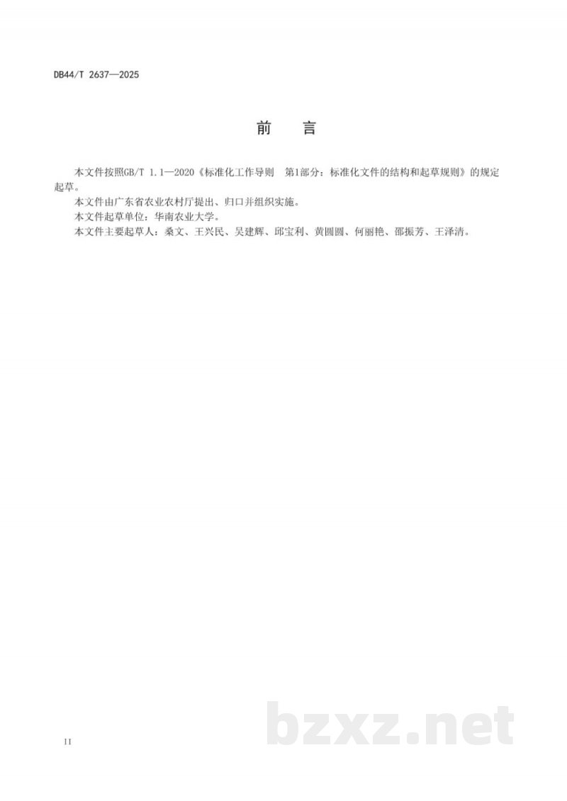 DB44/T 2637-2025柑橘园诱虫灯使用技术规范
