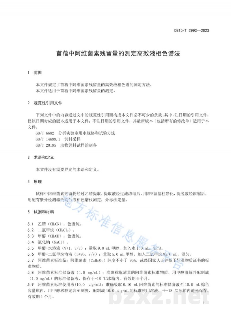DB15/T 2993-2023苜蓿中阿维菌素残留量的测定 高效液相色谱法
