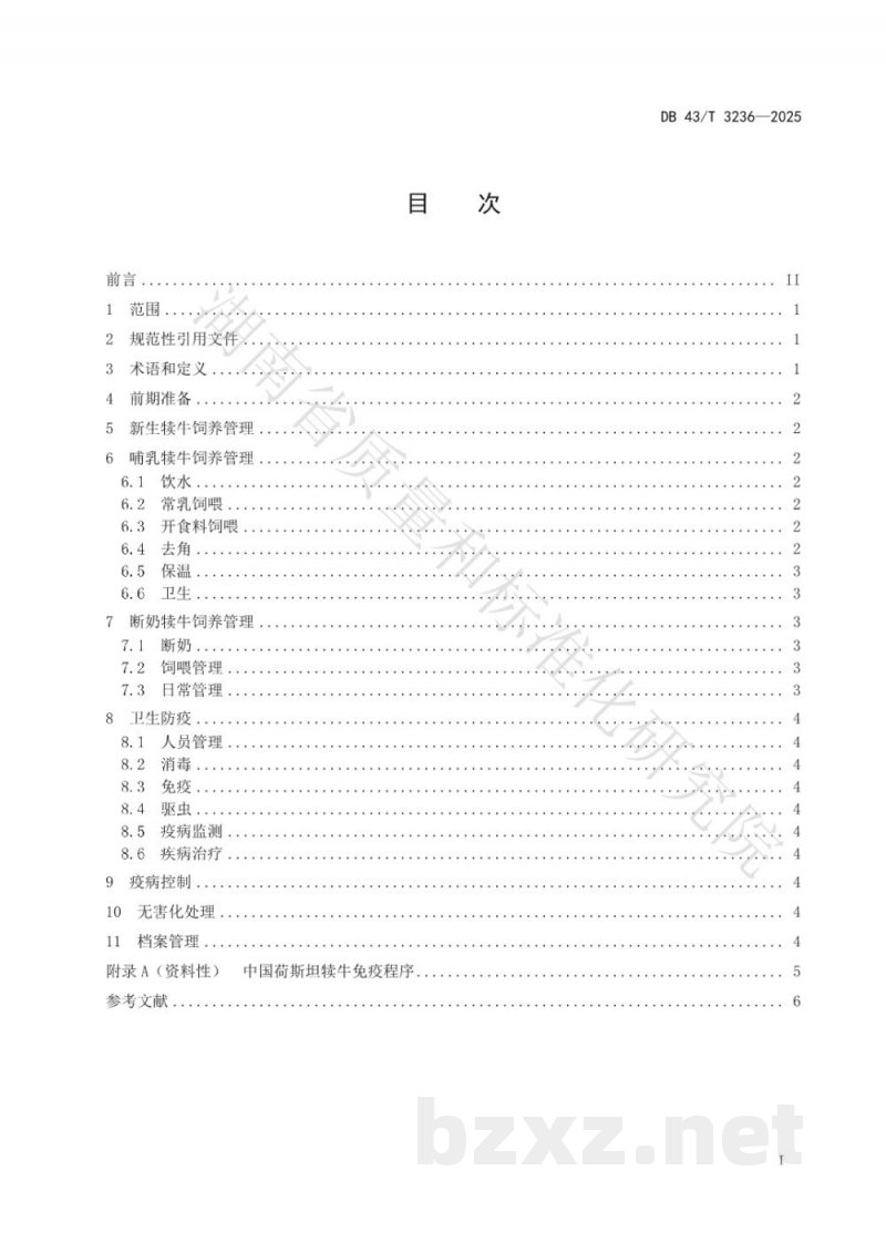 DB43/T 3236-2025中国荷斯坦犊牛健康养殖技术规程