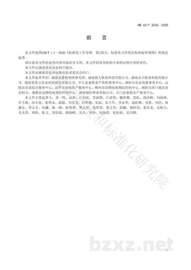 DB43/T 3236-2025中国荷斯坦犊牛健康养殖技术规程