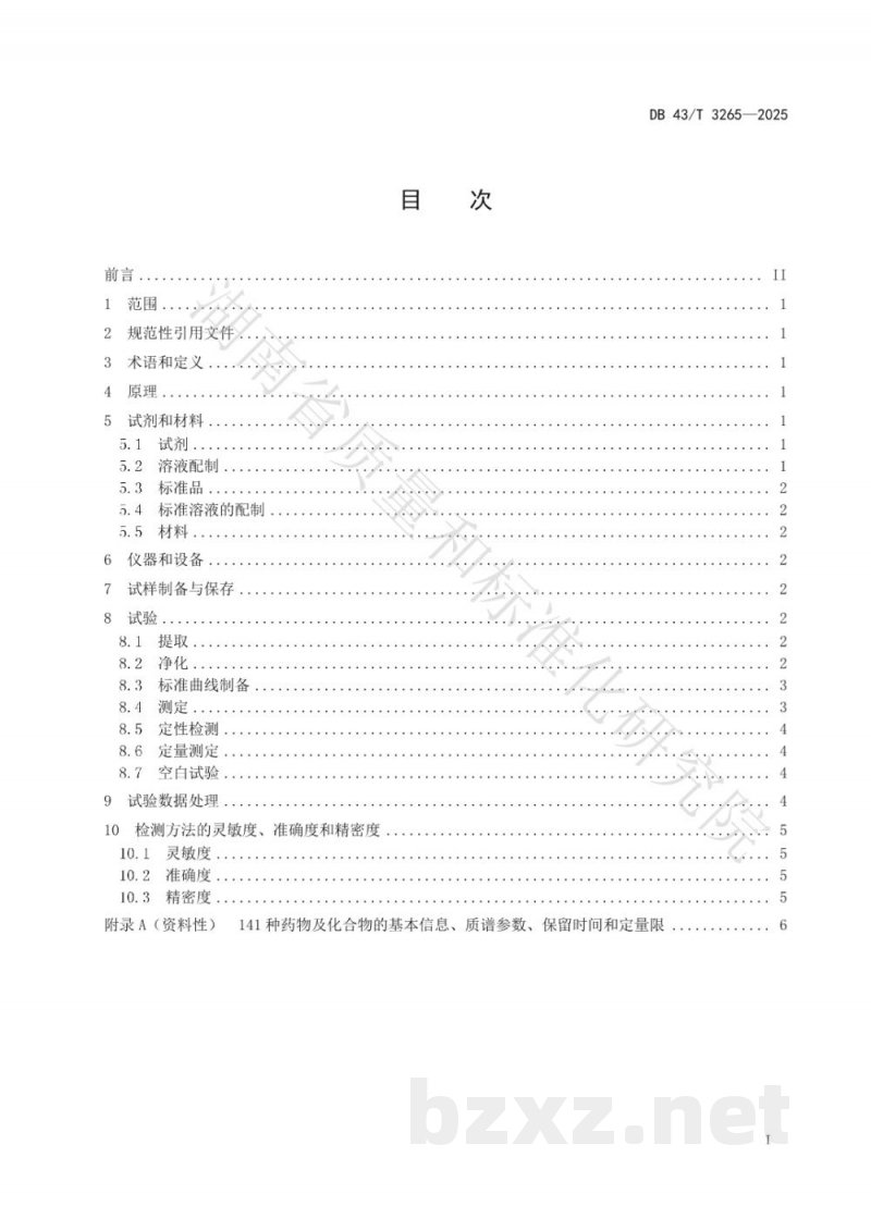 DB43/T 3265-2025饲料中141种药物及化合物的快速测定 液相色谱串联质谱法