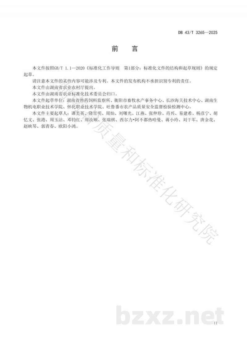 DB43/T 3265-2025饲料中141种药物及化合物的快速测定 液相色谱串联质谱法