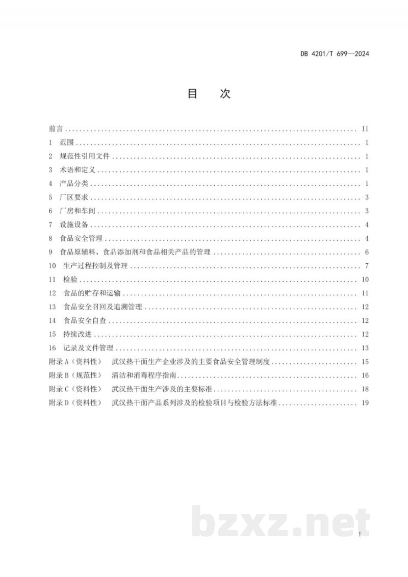 DB4201/T 699-2024武汉热干面生产管理规范