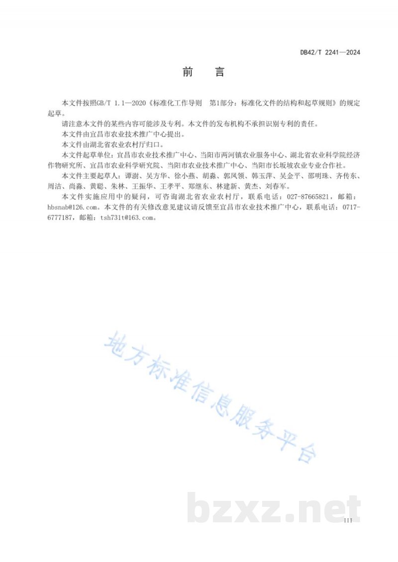 DB42/T 2241-2024鱼腥草生产技术规程