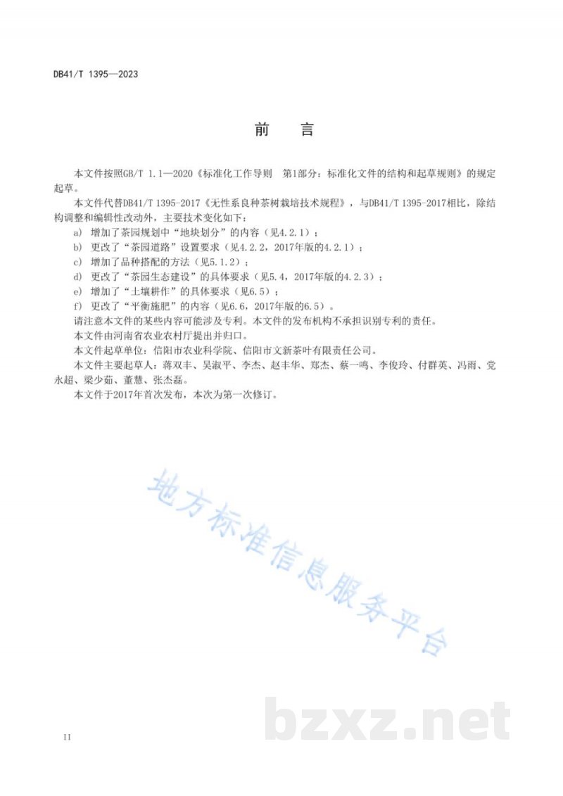 DB41/T 1395-2023无性系良种茶树栽培技术规程