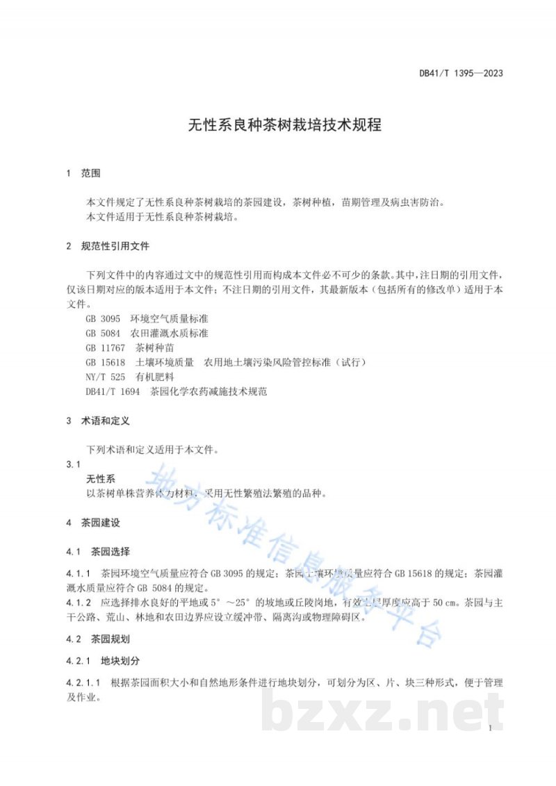 DB41/T 1395-2023无性系良种茶树栽培技术规程