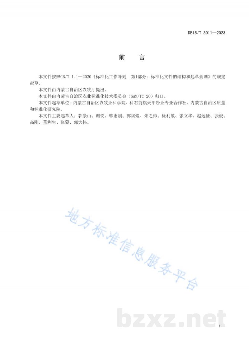DB15/T 3011-2023“俄体粉条”鲜薯质量要求