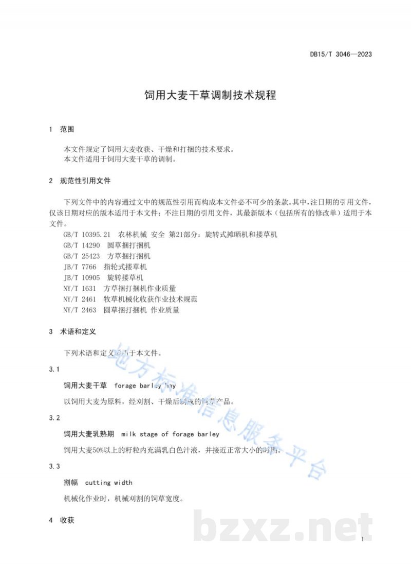 DB15/T 3046-2023饲用大麦干草调制技术规程