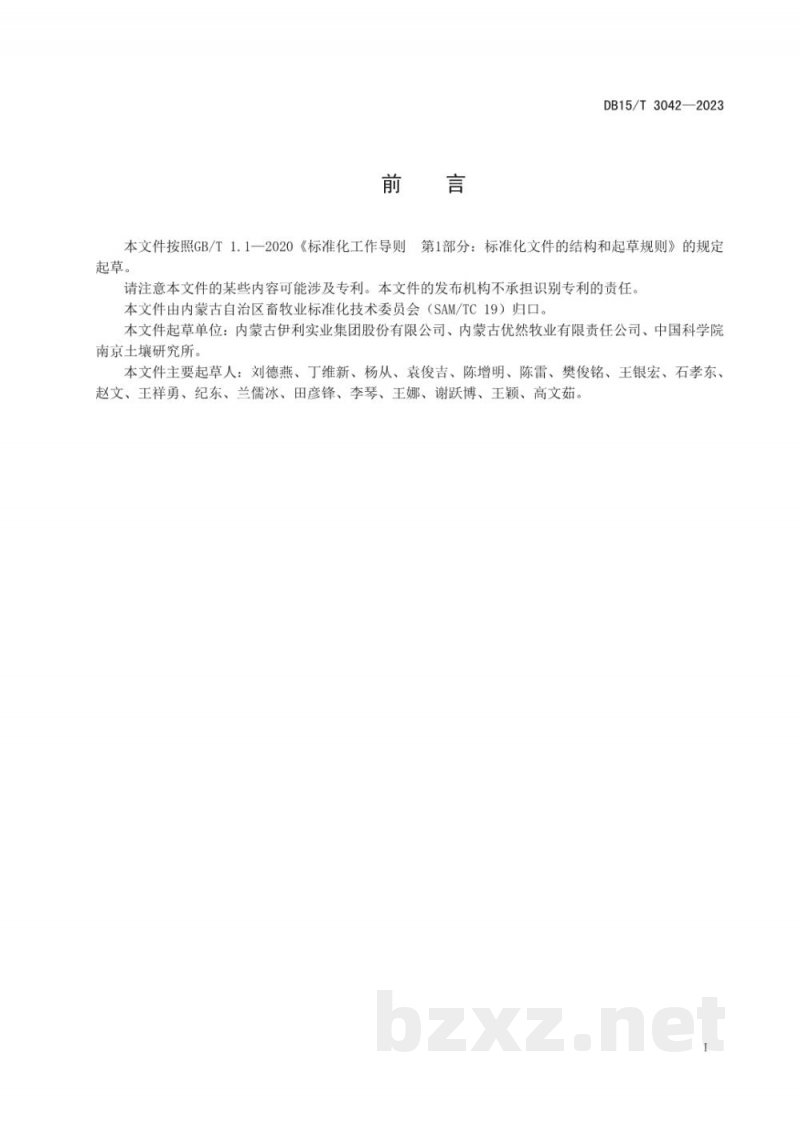 DB15/T 3042-2023奶牛养殖场污水原位消纳技术规程