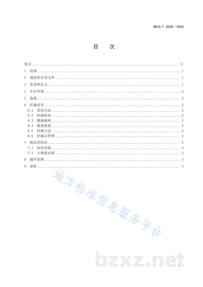 DB15/T 3039-2023柳蒿芽露地嫩枝扦插栽培技术规程