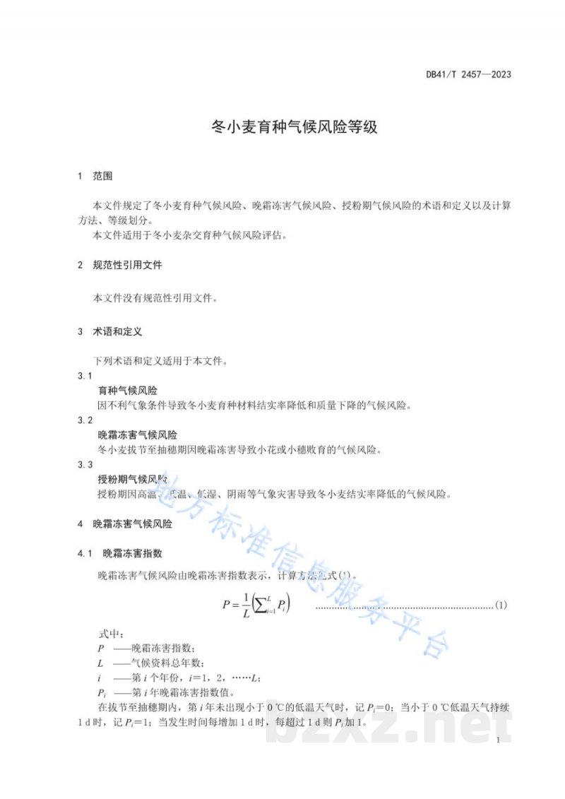 DB41/T 2456-2023频域反射法自动土壤水分观测站维护规范