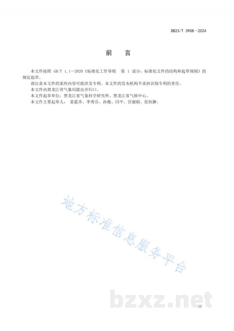 DB23/T 3908-2024区域农产品气候品质评价 效益评估