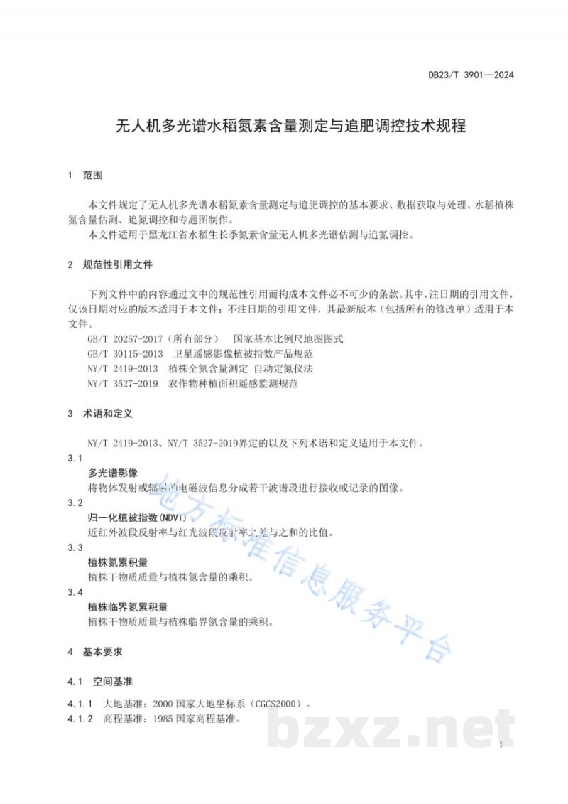 DB23/T 3901-2024无人机多光谱水稻氮素含量测定与追肥调控技术规程