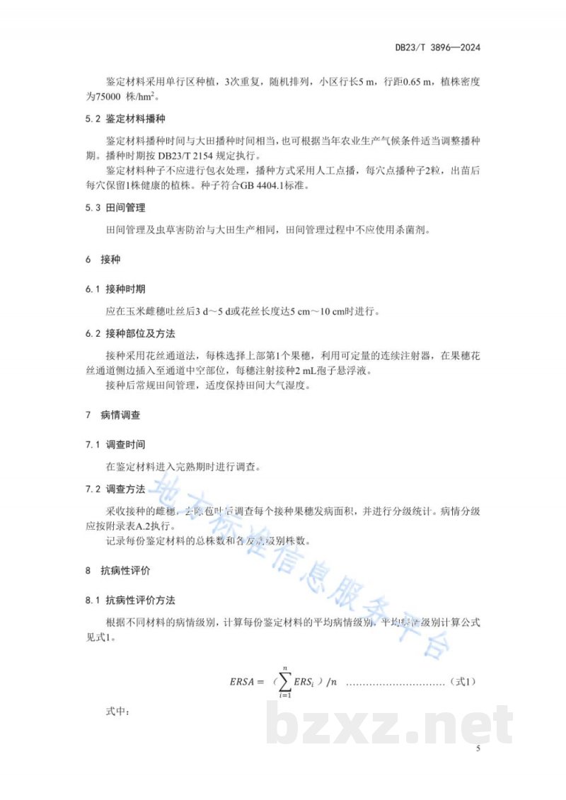 DB23/T 3896-2024玉米穗腐病抗源鉴定及评价技术规程