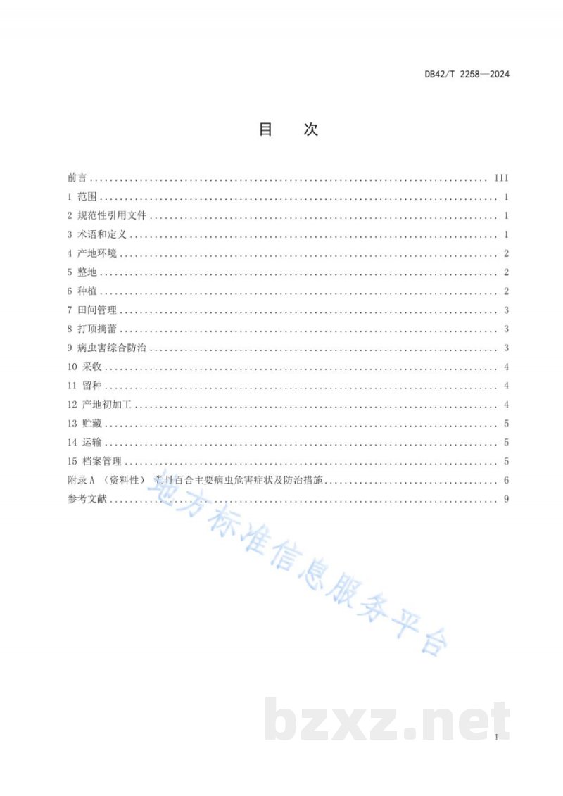 DB42/T 2258-2024中药材 百合（卷丹百合）生产技术规程