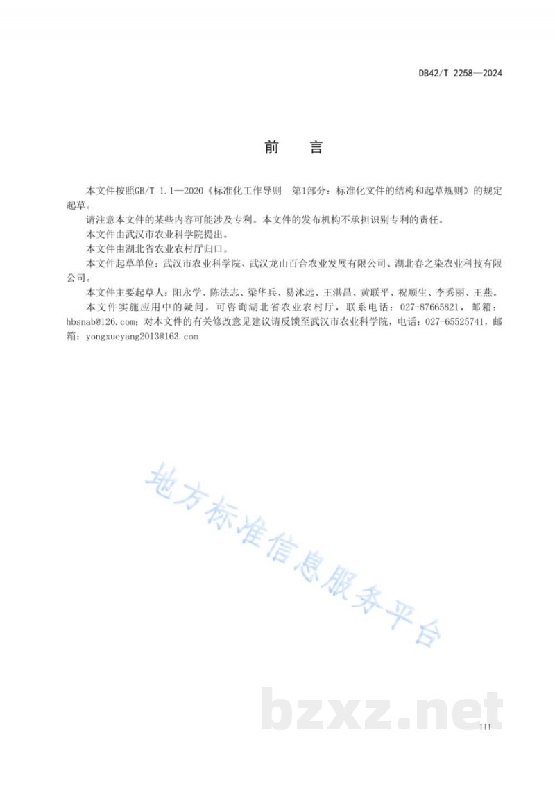 DB42/T 2258-2024中药材 百合（卷丹百合）生产技术规程
