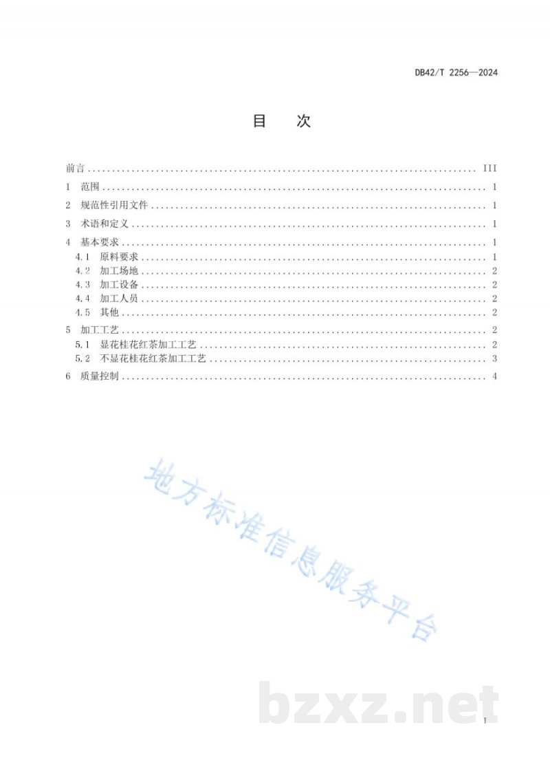 DB42/T 2256-2024桂花红茶加工技术规程