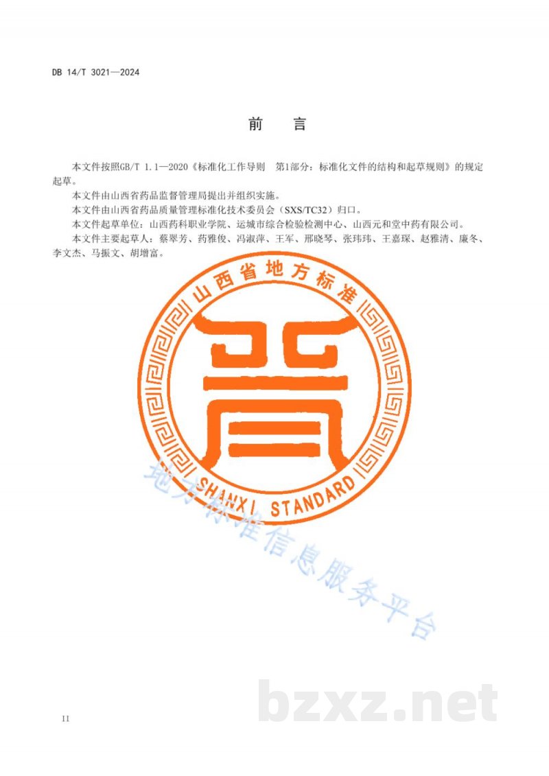 DB14/T 3021-2024中药材产地加工技术规程 射干