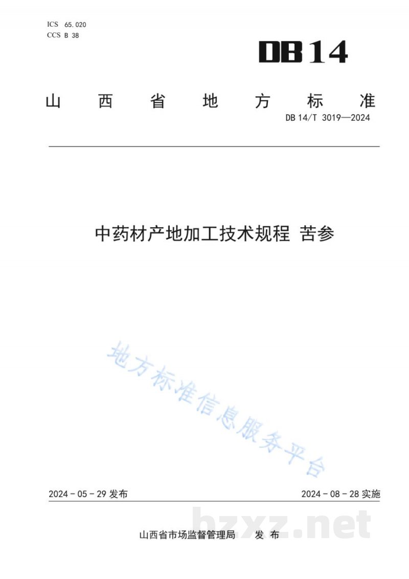 DB14/T 3019-2024中药材产地加工技术规程 苦参
