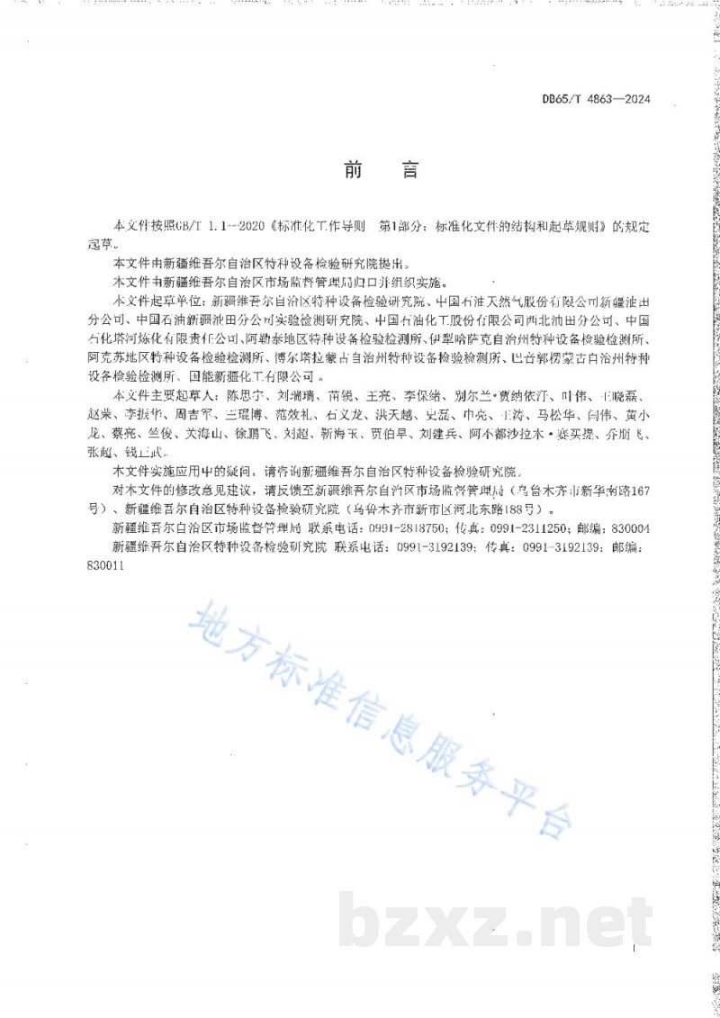 DB65/T 4863-2024超设计使用年限压力容器安全评估规则