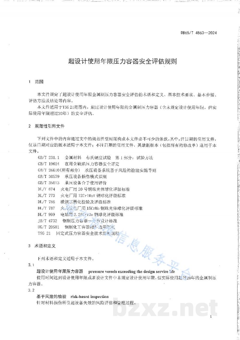 DB65/T 4863-2024超设计使用年限压力容器安全评估规则