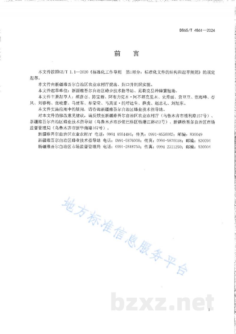 DB65/T 4861-2024蜂螨防治技术规范
