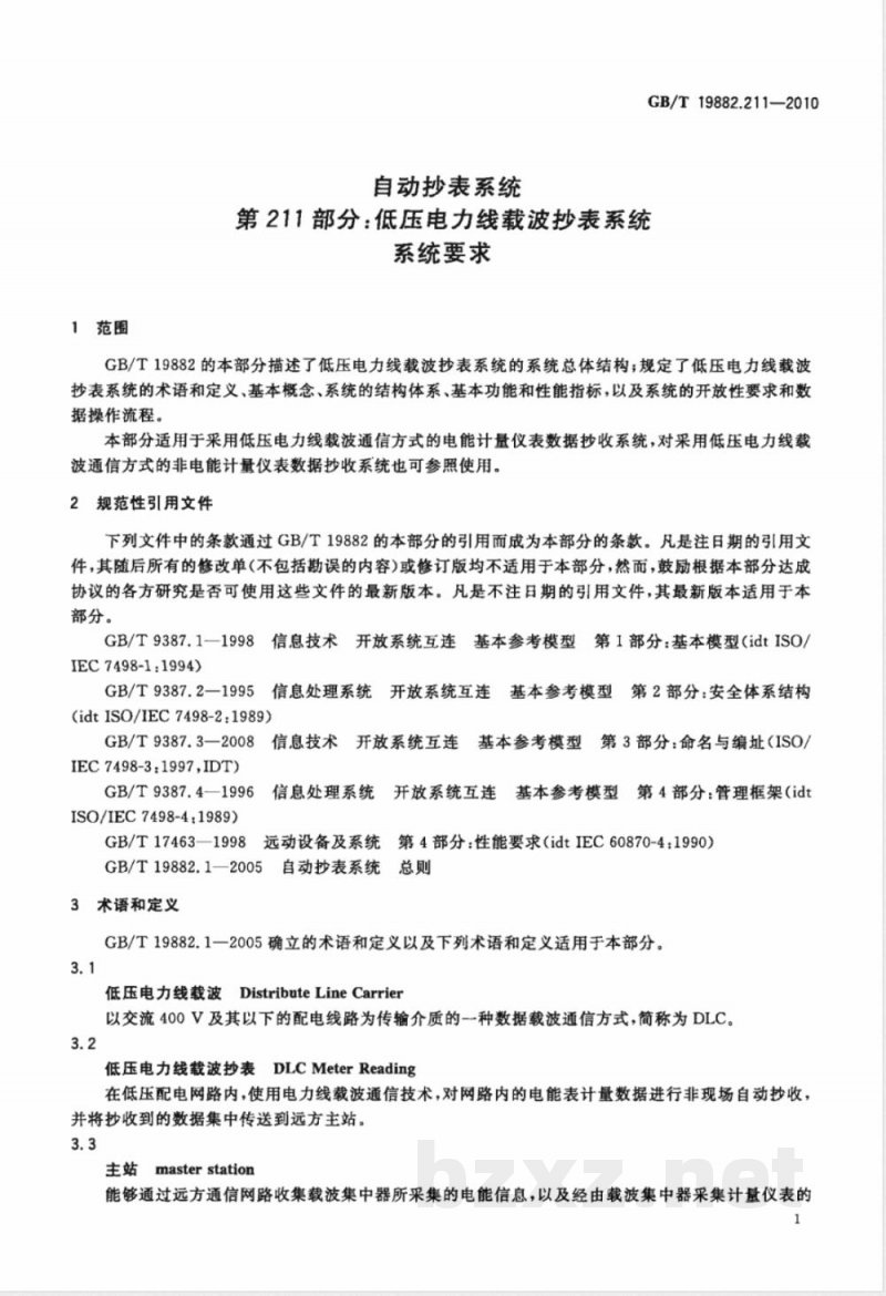 GB/T 19882.211-2010自动抄表系统　第211部分：低压电力线载波抄表系统　系统要求 