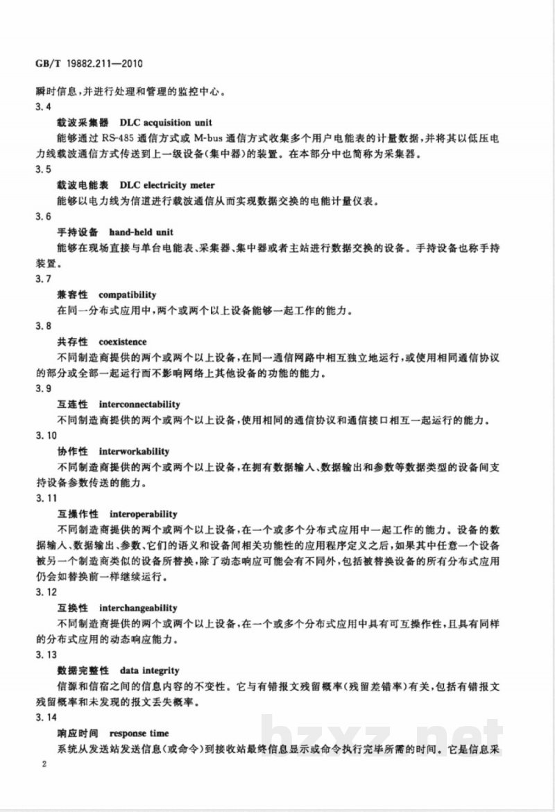 GB/T 19882.211-2010自动抄表系统　第211部分：低压电力线载波抄表系统　系统要求 