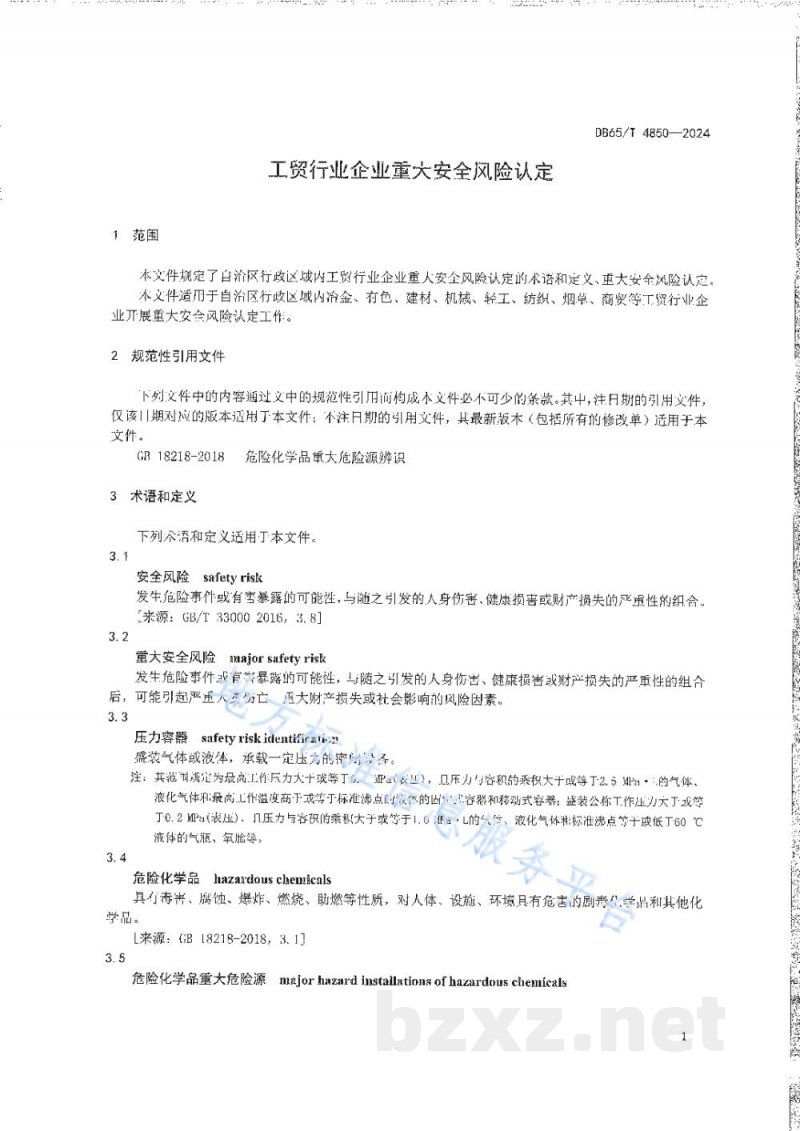 DB65/T 4850-2024工贸行业企业重大安全风险认定