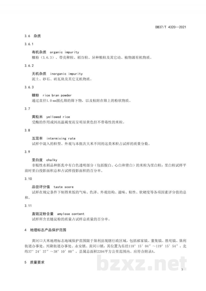 DB37/T 4320-2021地理标志产品 黄河口大米