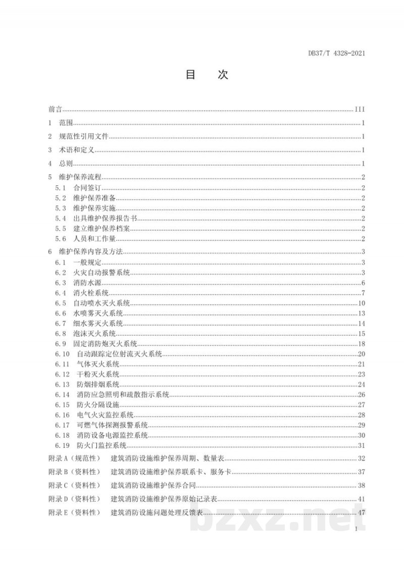 DB37/T 4328-2021建筑消防设施维护保养技术规程