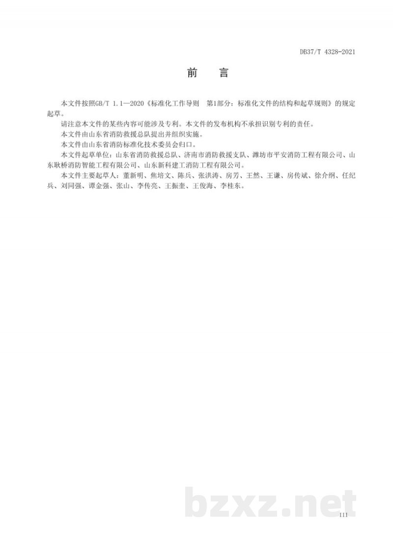 DB37/T 4328-2021建筑消防设施维护保养技术规程