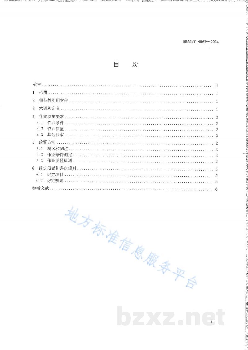 DB65/T 4867-2024种穗玉米收获机作业质量