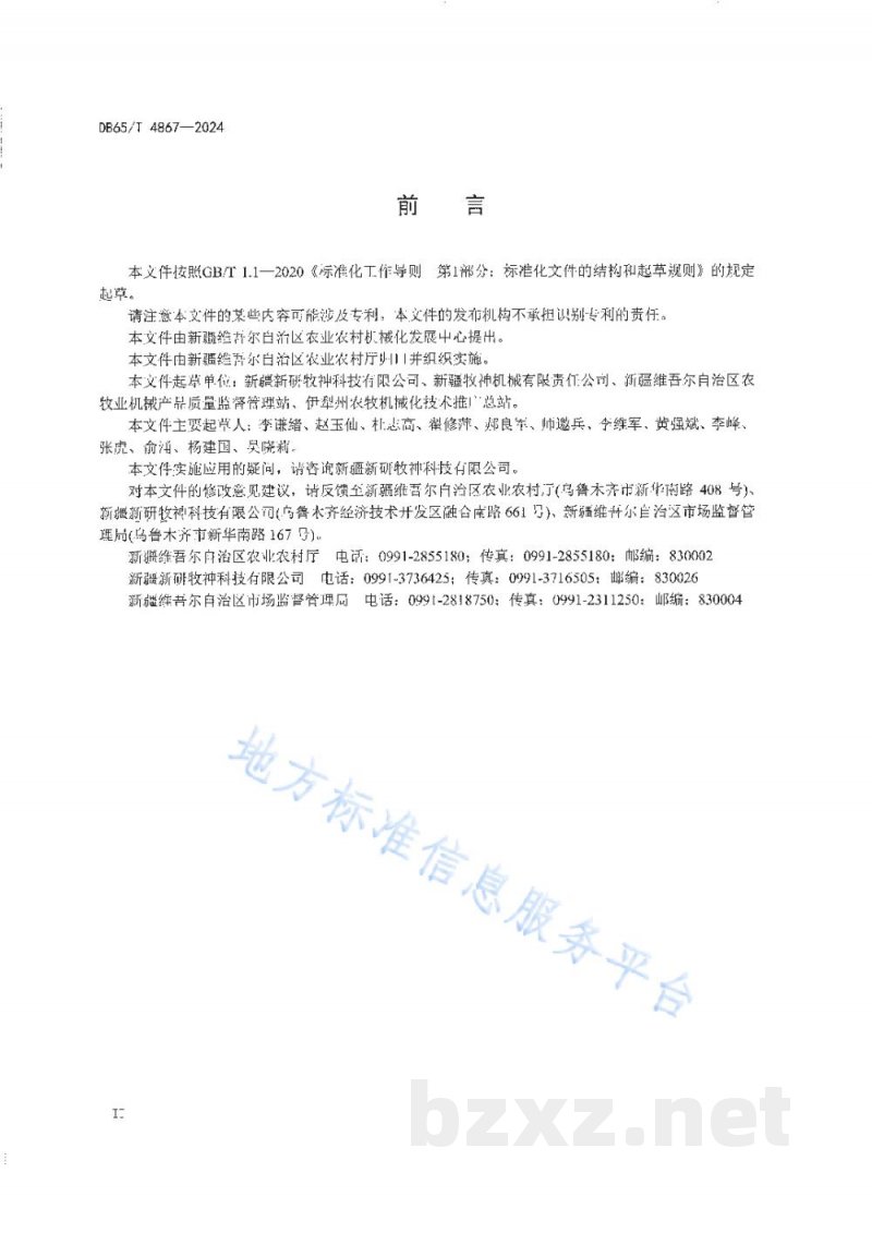 DB65/T 4867-2024种穗玉米收获机作业质量