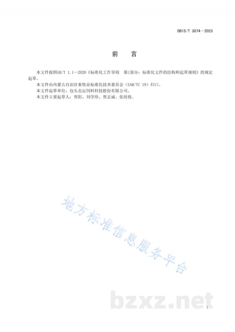 DB15/T 3074-2023肉羊全混合颗粒饲料加工技术规范