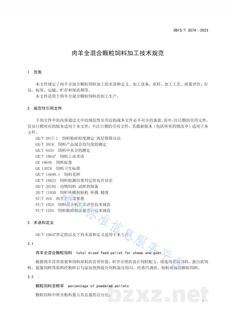 DB15/T 3074-2023肉羊全混合颗粒饲料加工技术规范