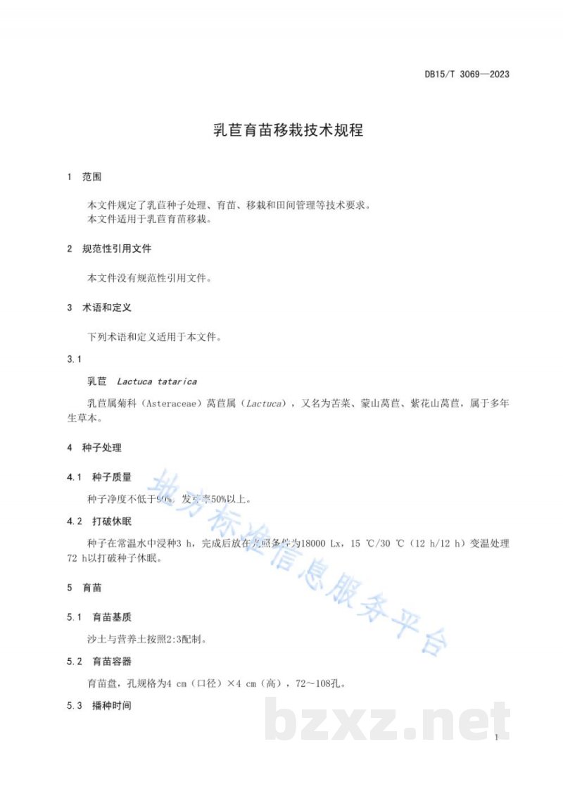 DB15/T 3069-2023乳苣育苗移栽技术规程