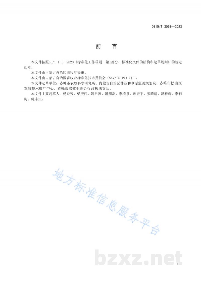 DB15/T 3068-2023科尔沁沙地燕麦茬地免耕苜蓿栽培技术规程