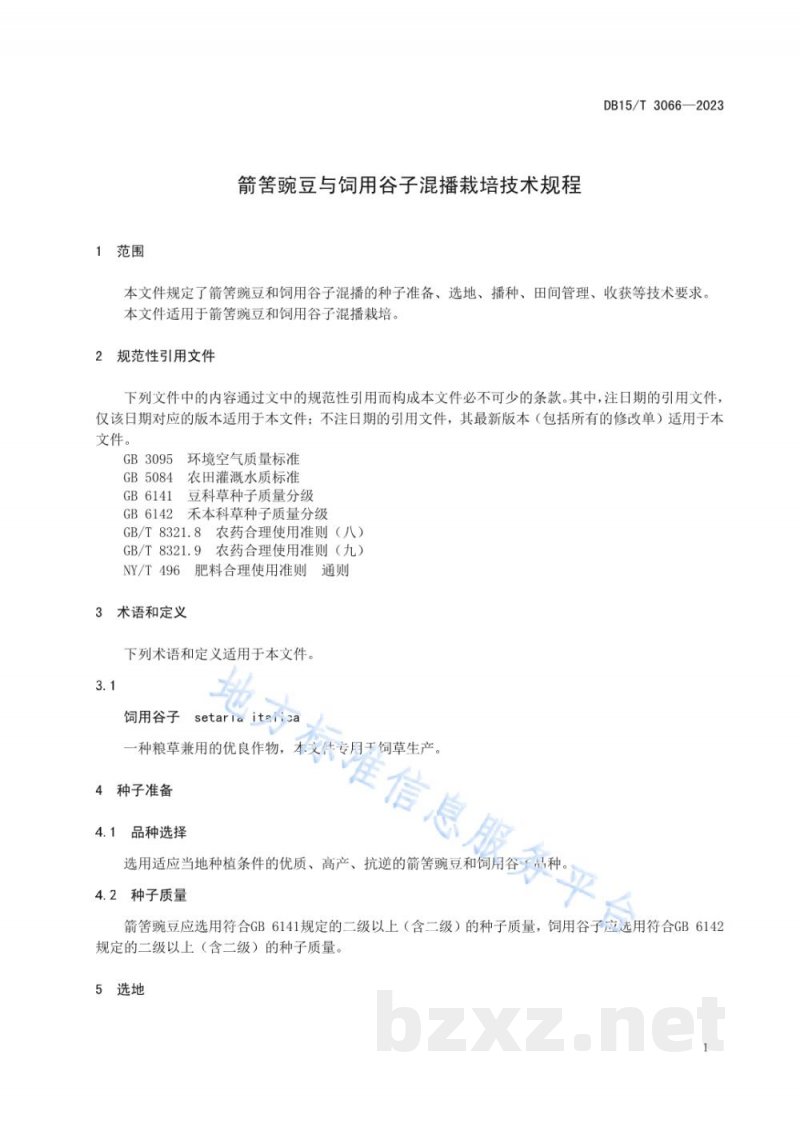 DB15/T 3066-2023箭筈豌豆与饲用谷子混播栽培技术规程