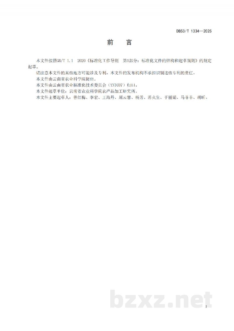 DB53/T 1334-2025青花菜采收贮运技术规程