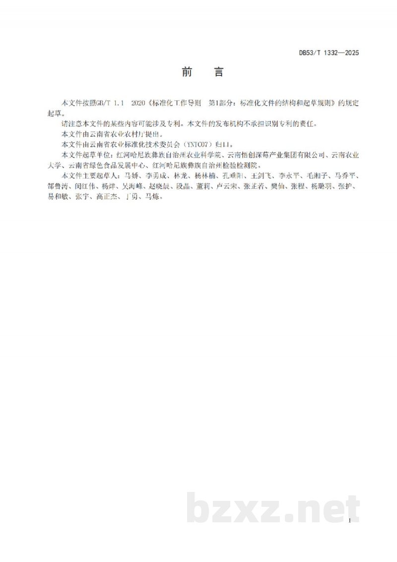 DB53/T 1332-2025设施蓝莓数字化管理通用技术指南